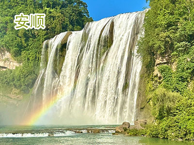 安顺旅游 安顺旅游