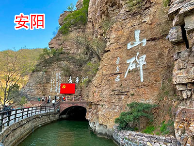 安阳旅游 安阳旅游