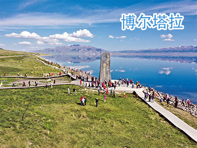 博尔塔拉旅游 博尔塔拉旅游