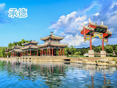 承德旅游 承德旅游