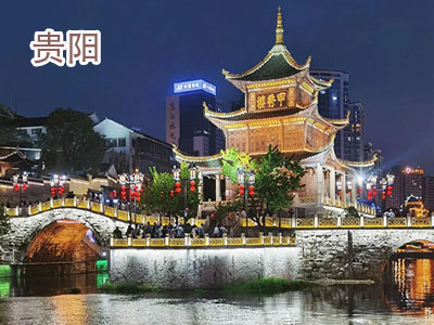 贵阳旅游 贵阳旅游