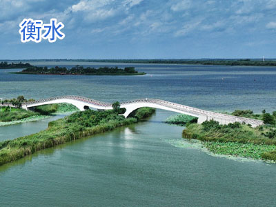 衡水旅游 衡水旅游