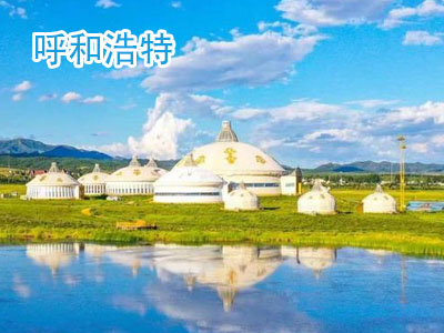 呼和浩特旅游 呼和浩特旅游