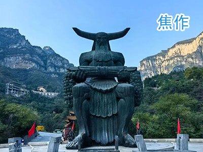 焦作旅游 焦作旅游