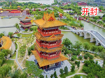 开封旅游 开封旅游