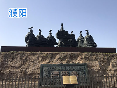 濮阳旅游 濮阳旅游