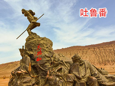 吐鲁番旅游 吐鲁番旅游