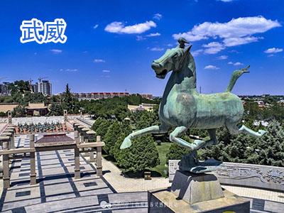 武威旅游 武威旅游