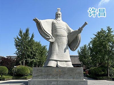 许昌旅游 许昌旅游