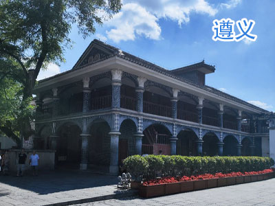 遵义旅游 遵义旅游