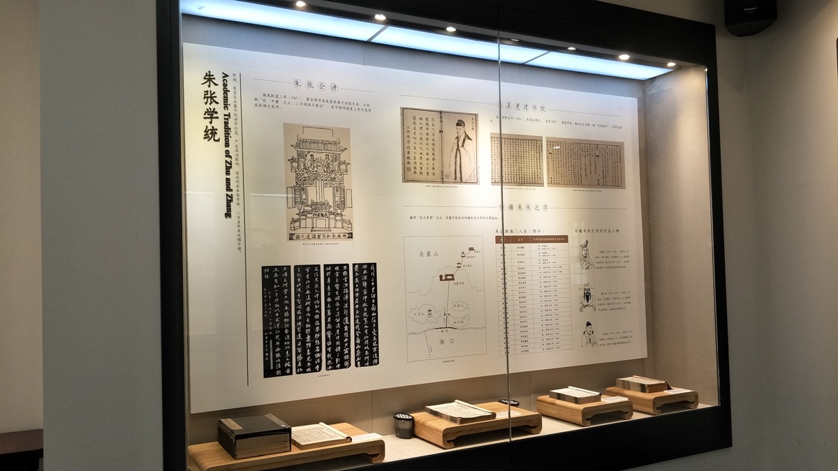 岳麓书院朱张学院